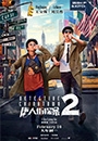 DTCT2 - Detective Chinatown 2