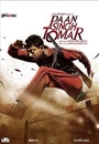 PSTOM - Paan Singh Tomar