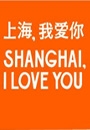 SHILU - Shanghai, I Love You