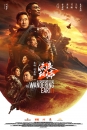 WNDR2 - The Wandering Earth II